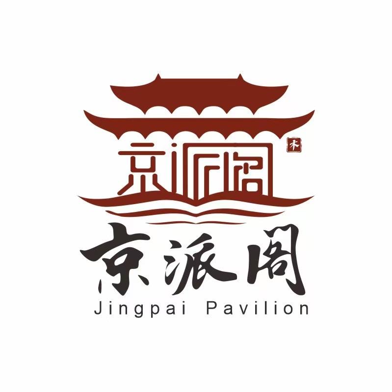 京派阁奢木馆