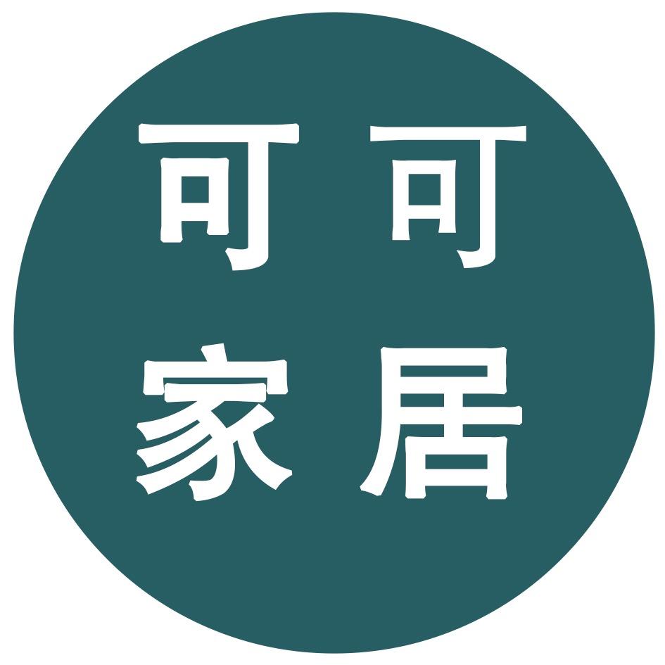 可可家居