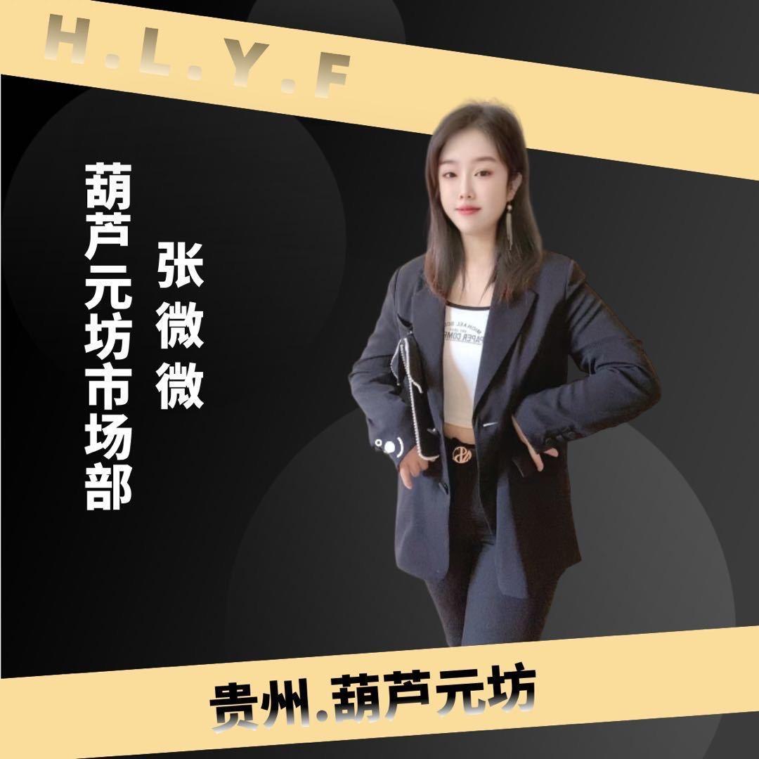 葫芦元坊张暖暖