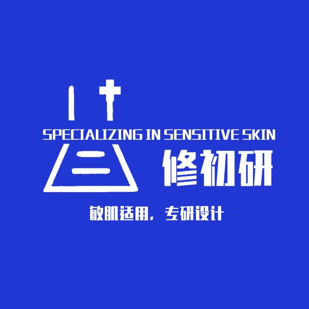 敏肌安心专研护肤