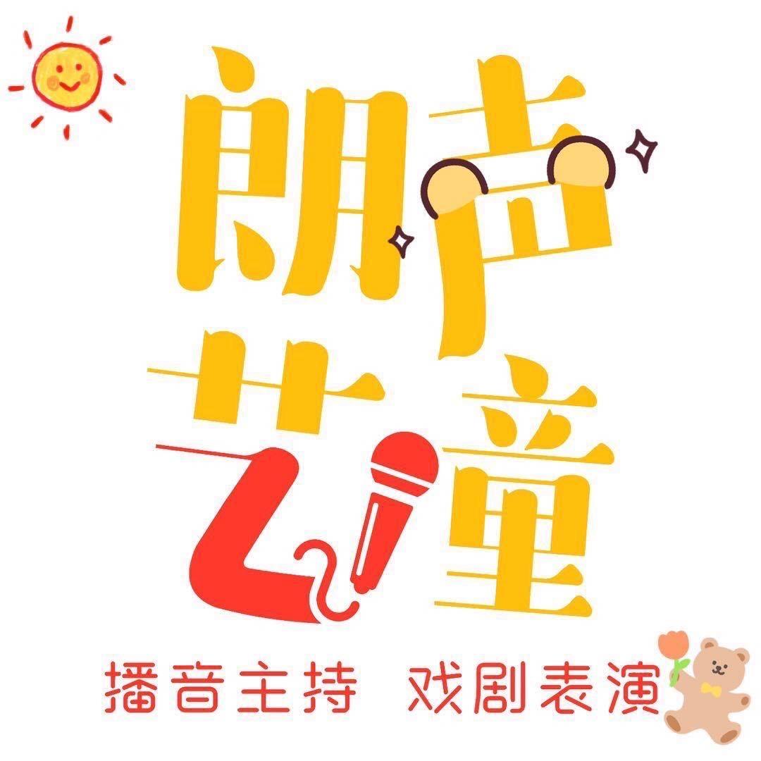 朗声艺童（羊安校区）