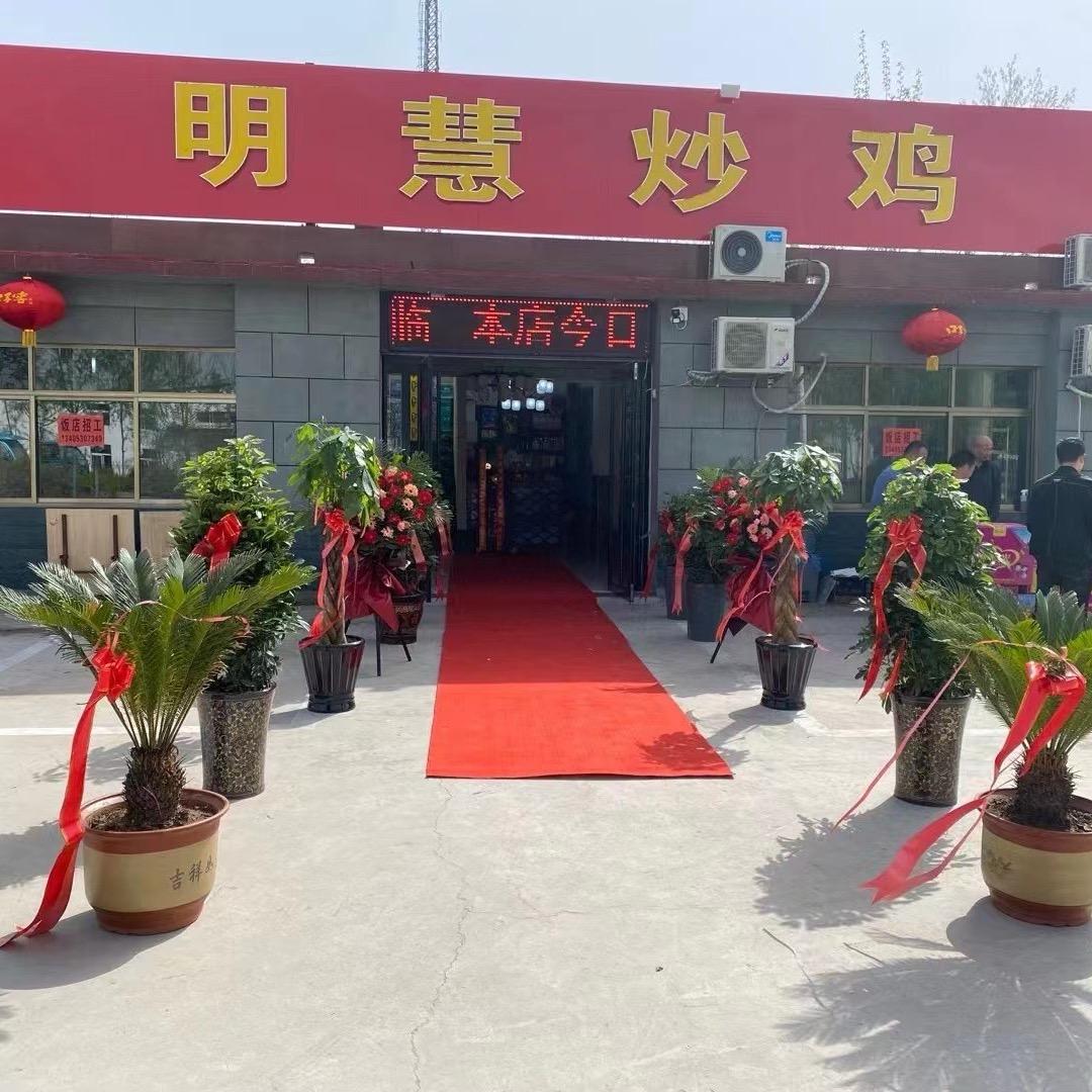 明慧炒鸡