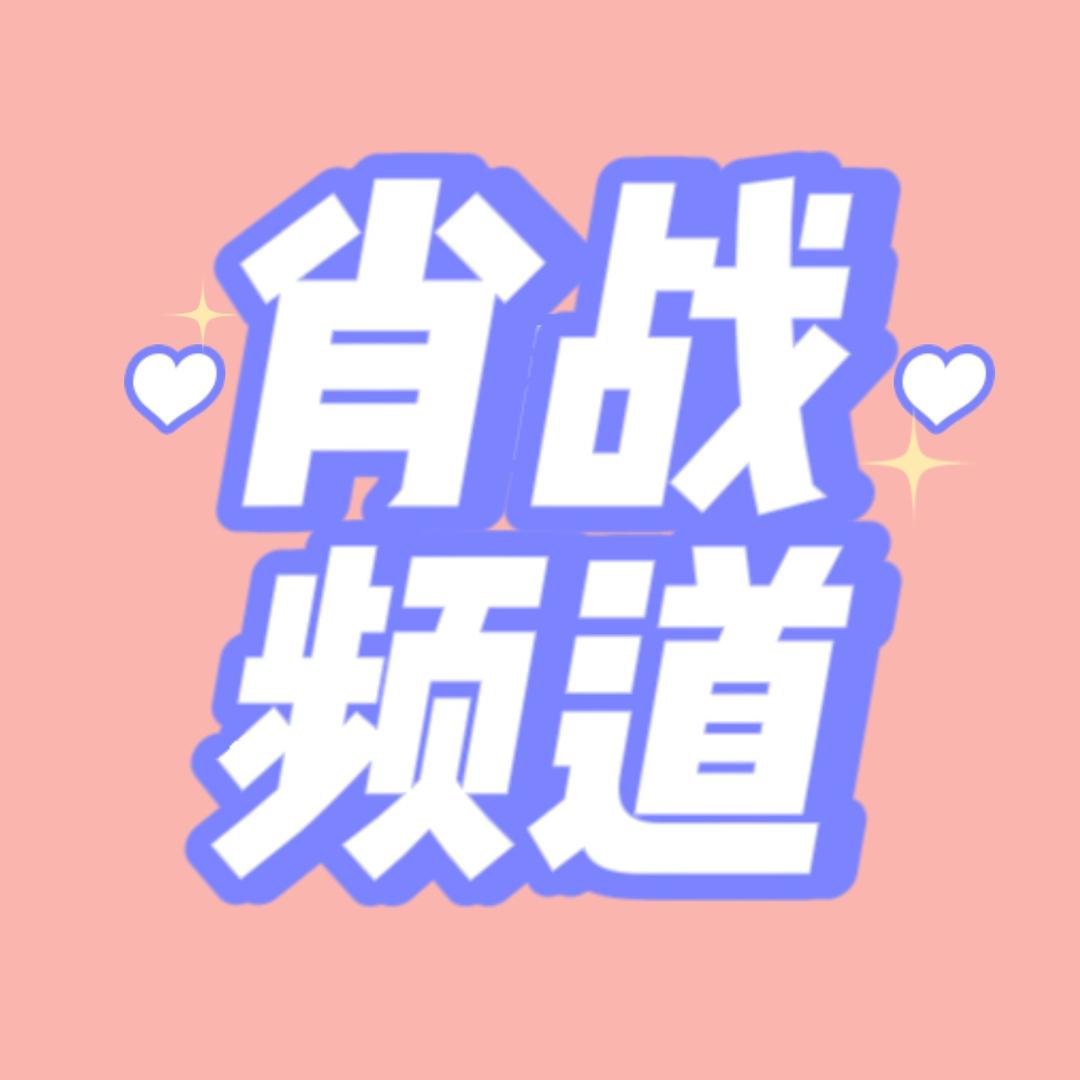 肖战频道