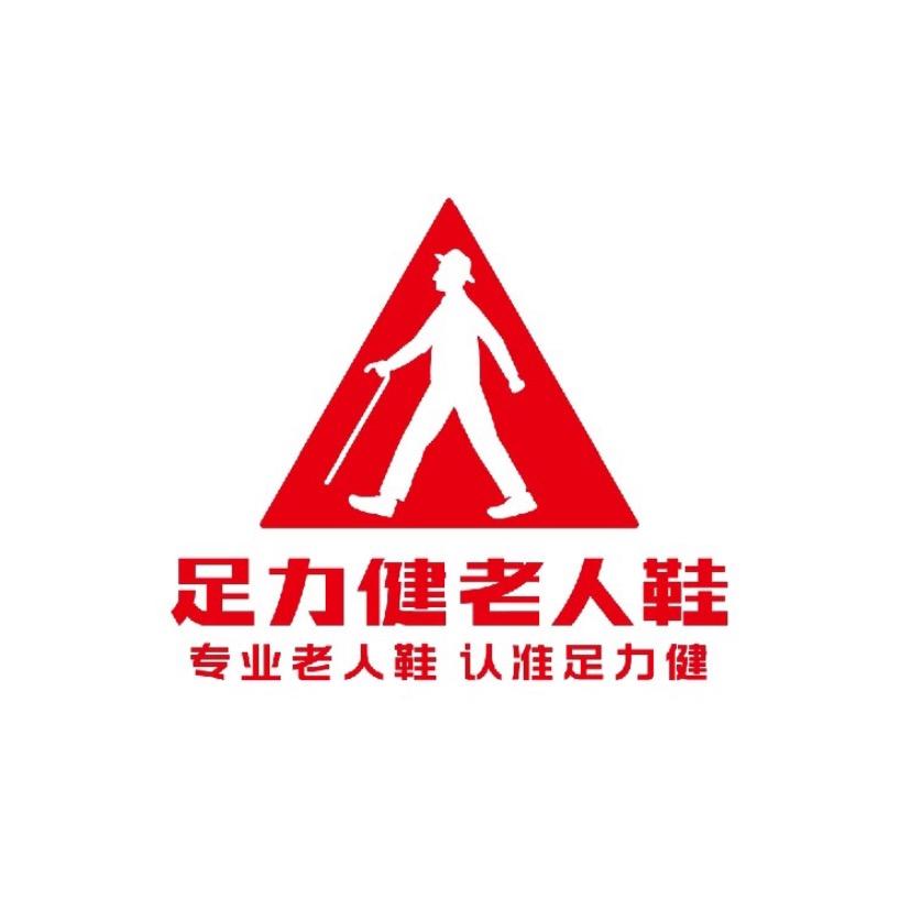 足力健辛集建设街店