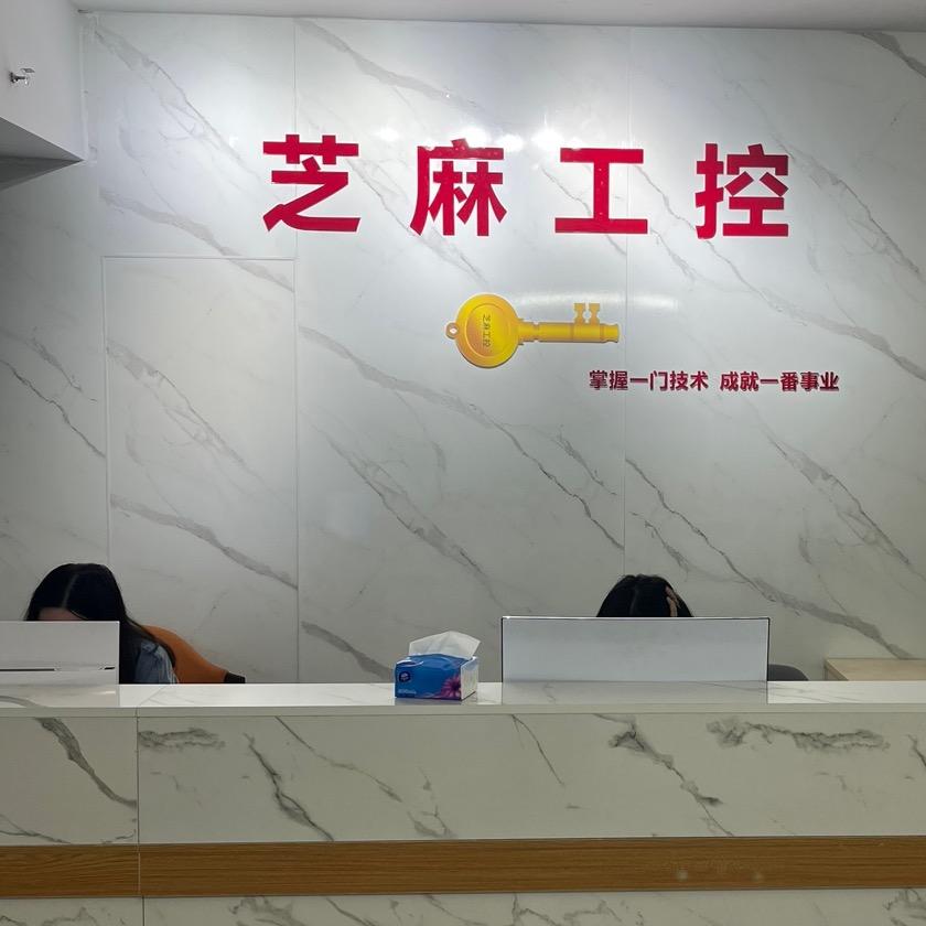 芝麻工控电工PLC机器人技术培训