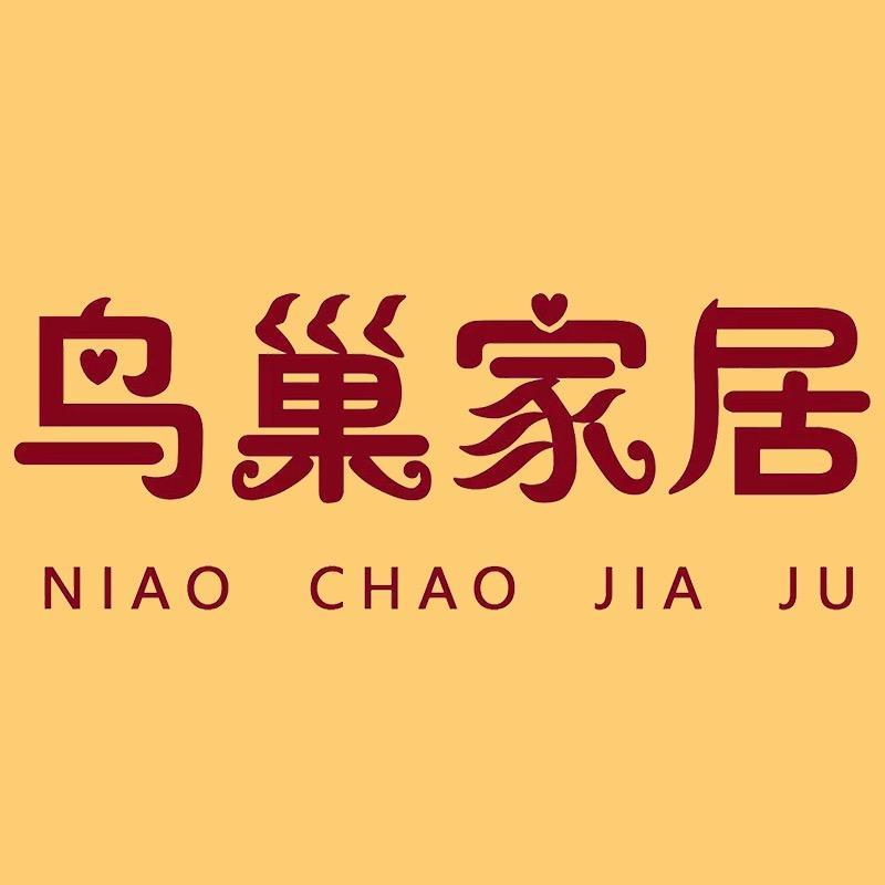 鸟巢家居
