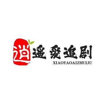 逍遥追剧