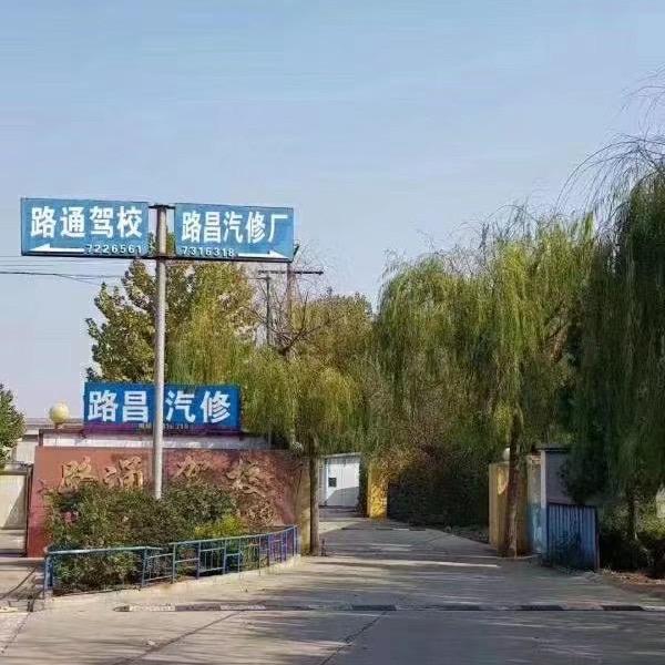 莱阳市路昌汽车服务有限公司🚙路昌汽修