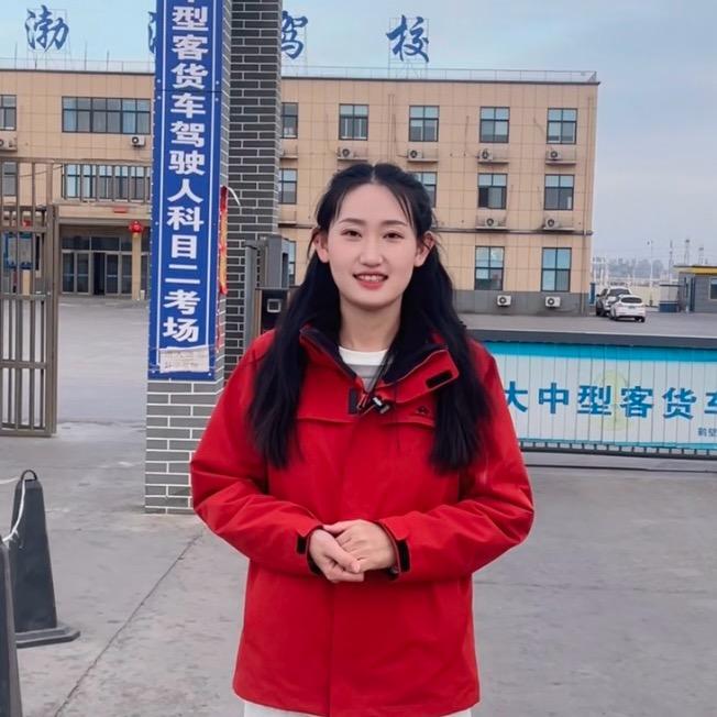 渤海驾校小蔡