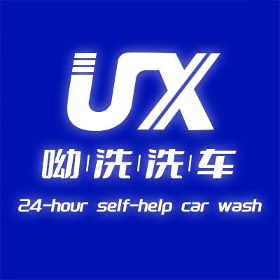 呦洗自助洗车总店