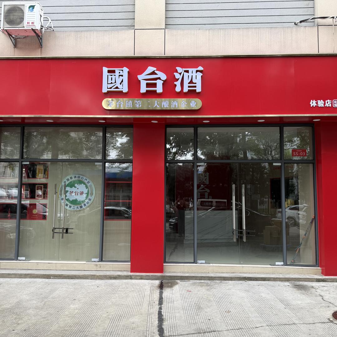 瀛瀛酒洲名酒体验店