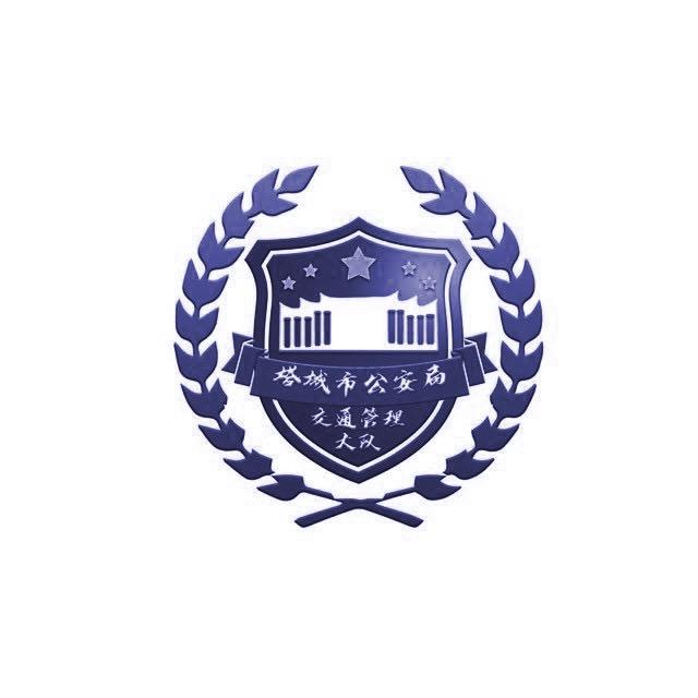 塔城市公安局交警大队