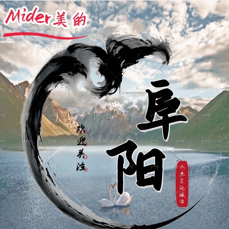 美的智慧家在阜阳