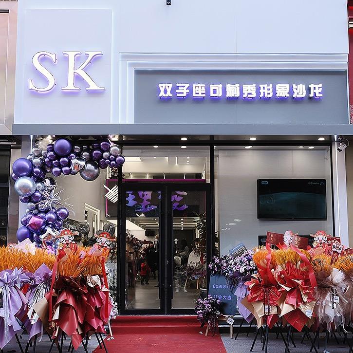 SK双子座可莉秀型象沙龙