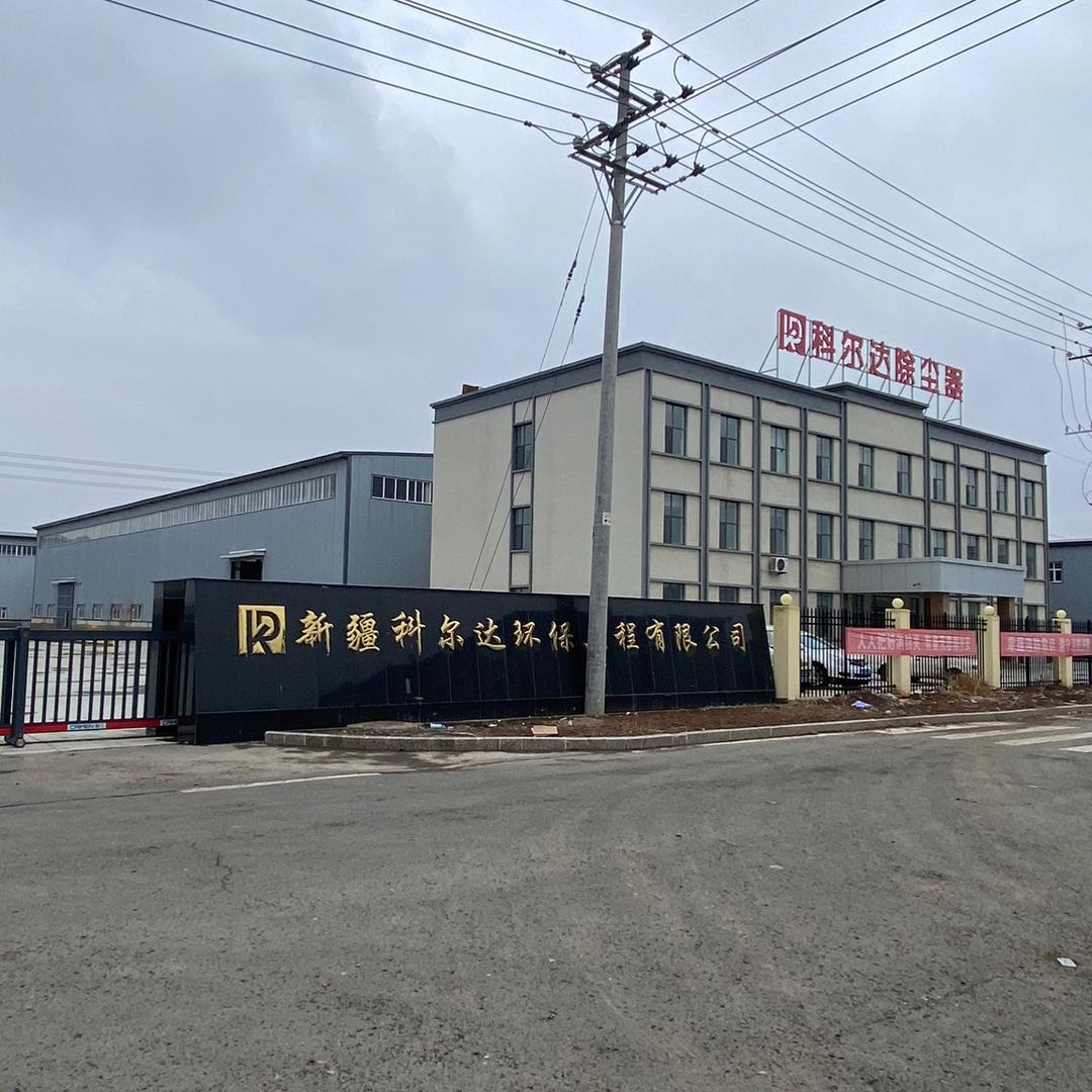 新疆科尔达环保工程有限公司