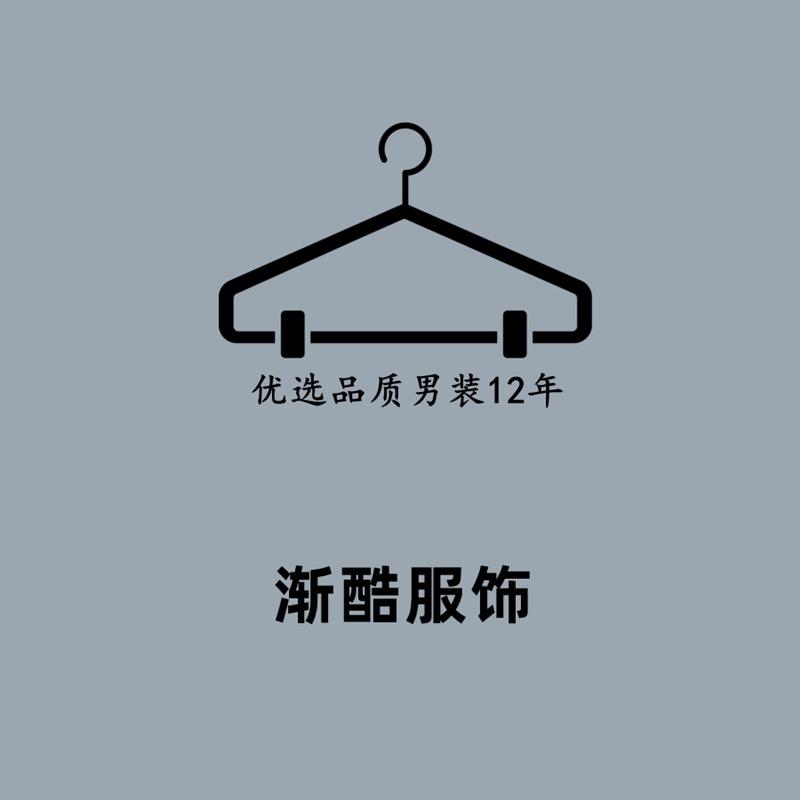 渐酷男装旗舰店
