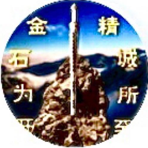 开金石