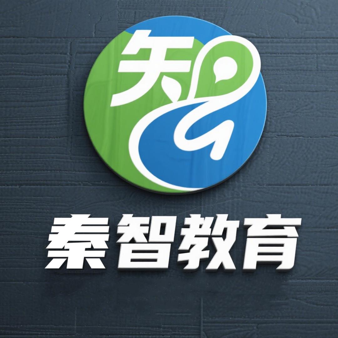 秦智教育（咨询）