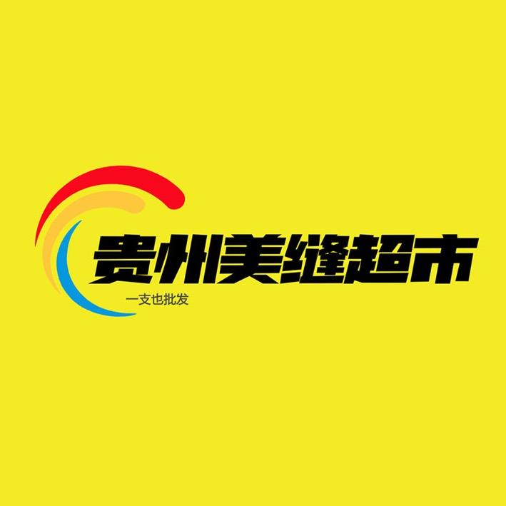 贵州美缝超市