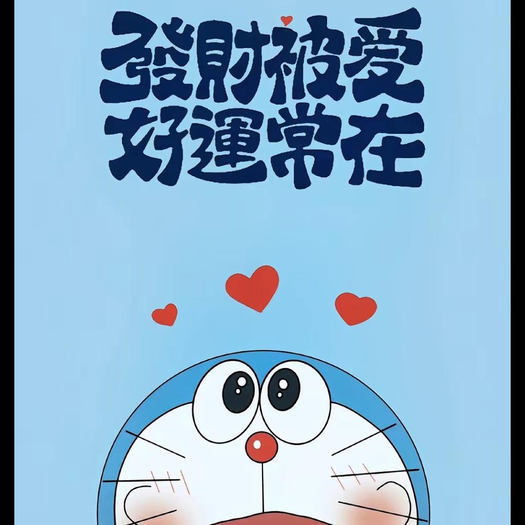嘿哆啦A梦