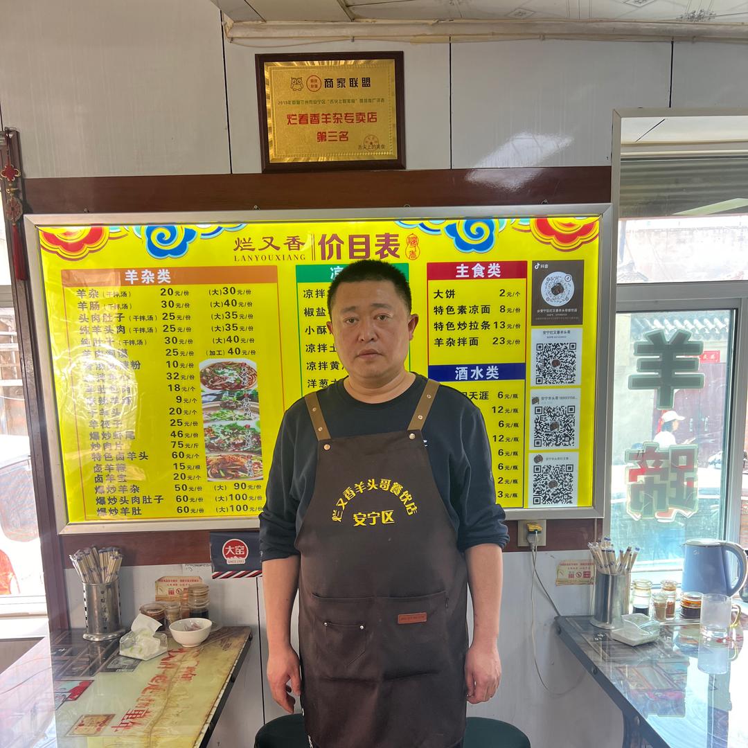 兰州安宁羊头哥烂又香羊杂店