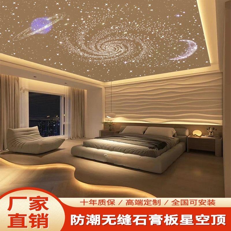 中山璀璨星空顶科技