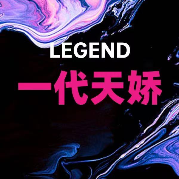 一代天骄（呈贡店）