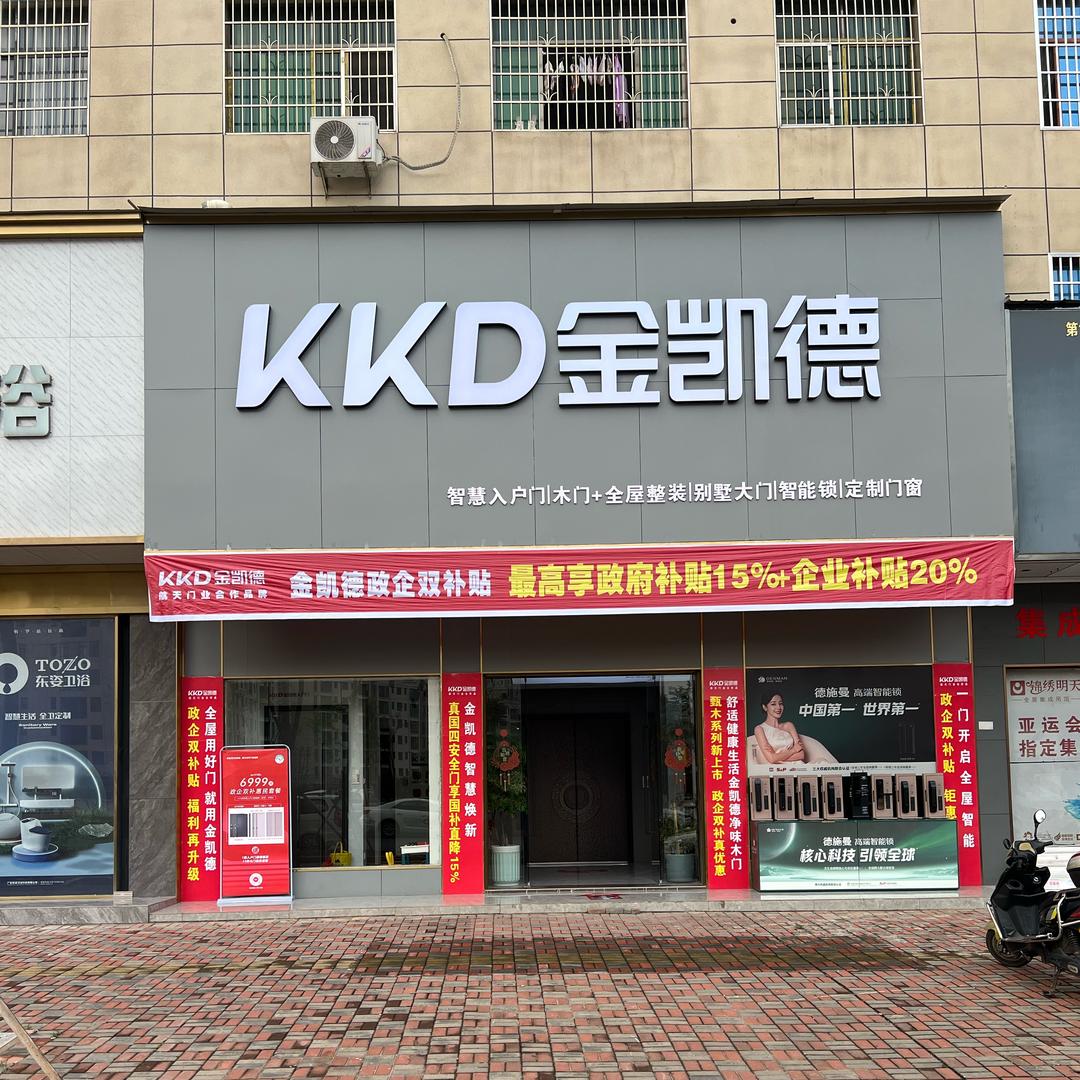 新宁金凯德全屋门窗