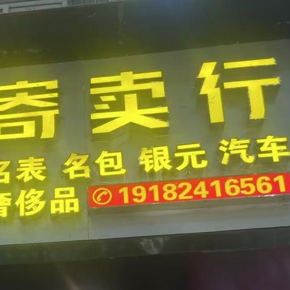 泸州私人压车
