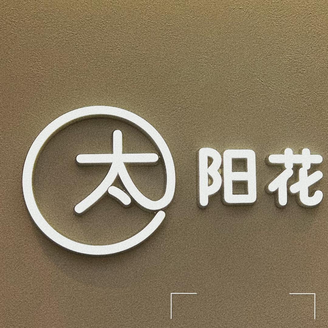 太阳花专业洗水裤-蔡蔡