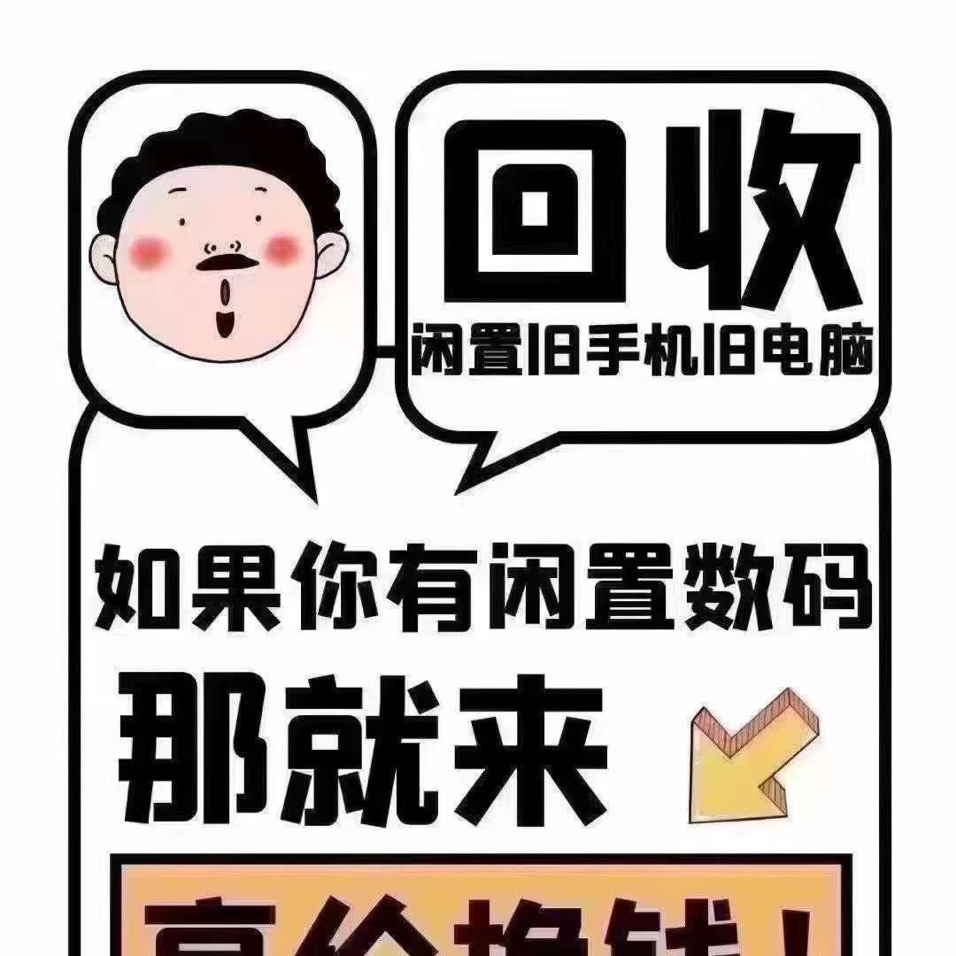 手机回收