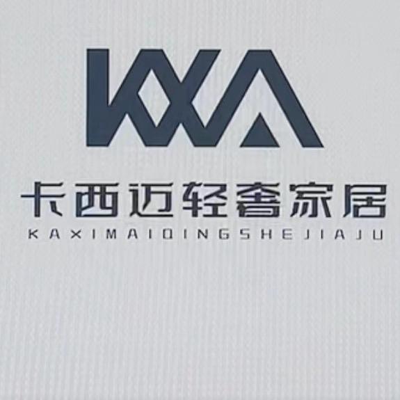 卡西迈轻奢家居