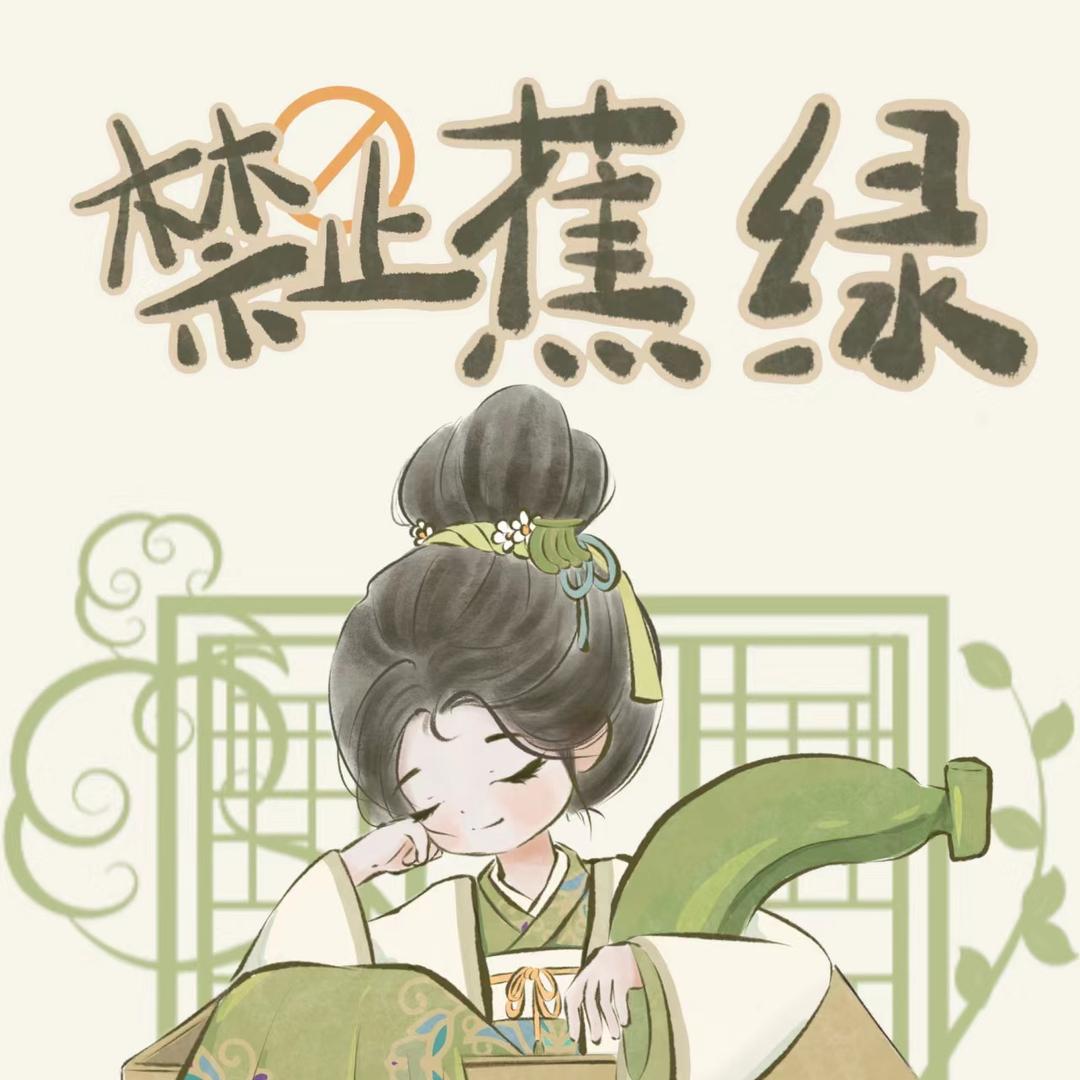 茉欢