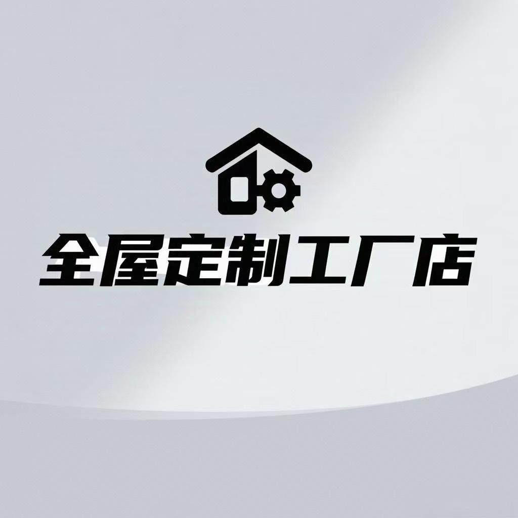 新疆普润森全屋定制工厂店官方号