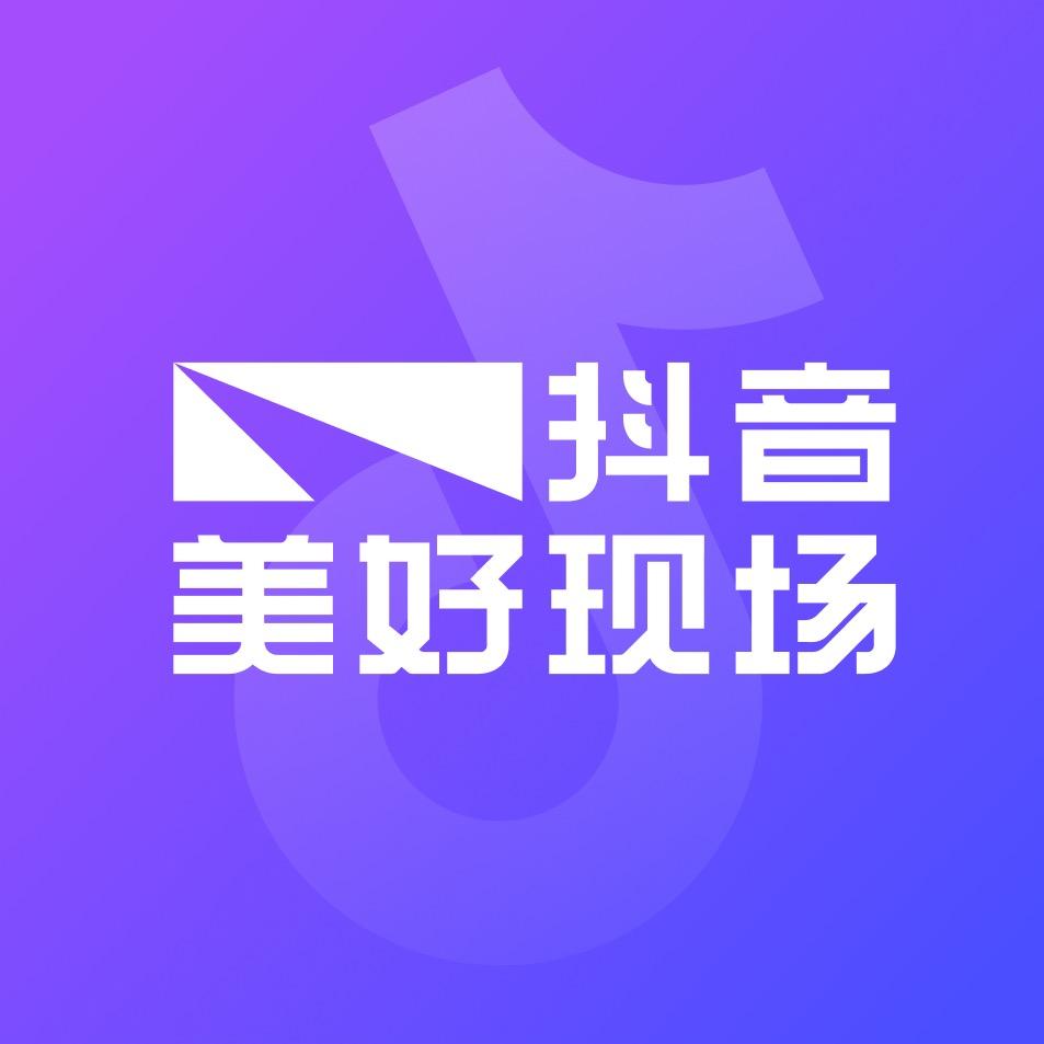抖音美好现场