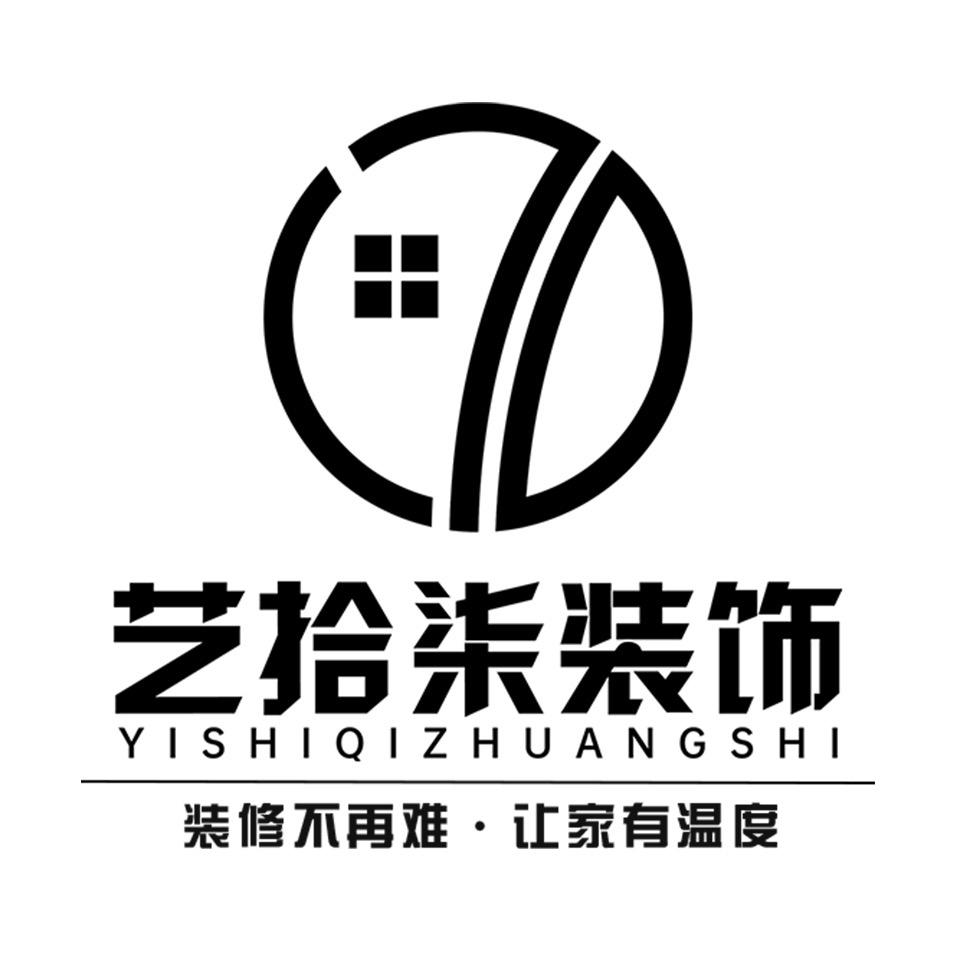 青海艺拾柒装饰工程有限公司
