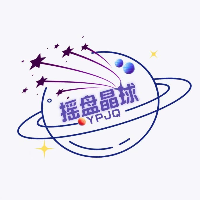 摇盘晶球