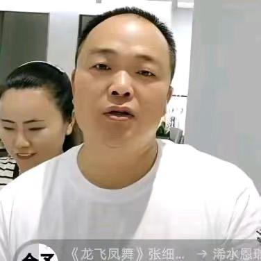 浠水老表《龙飞》