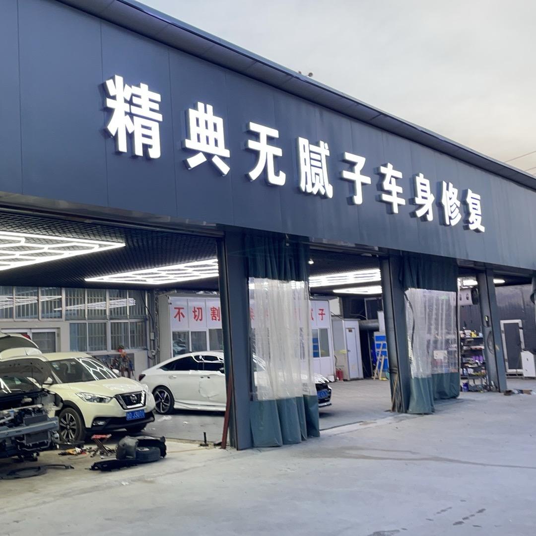 枣庄无腻子修复（招徒）