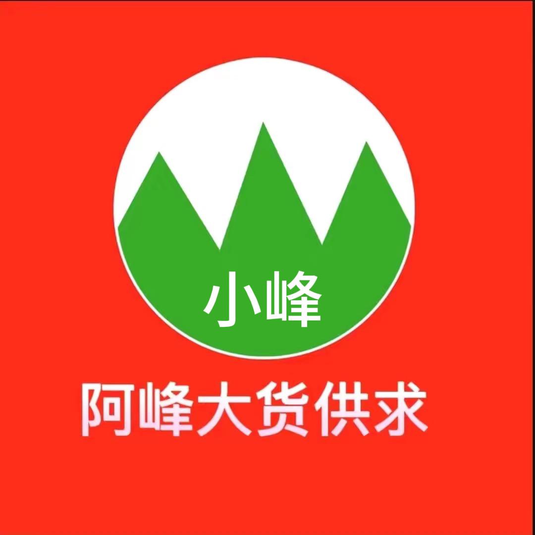 小峰 （服务香料东南亚品种）阿峰信息咨询