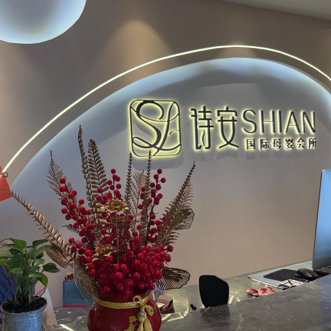 商友月子会所母婴客服