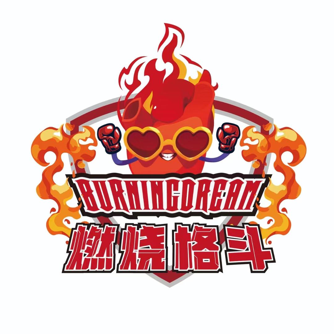 燃烧格斗俱乐部