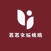 苏苏爱文玩