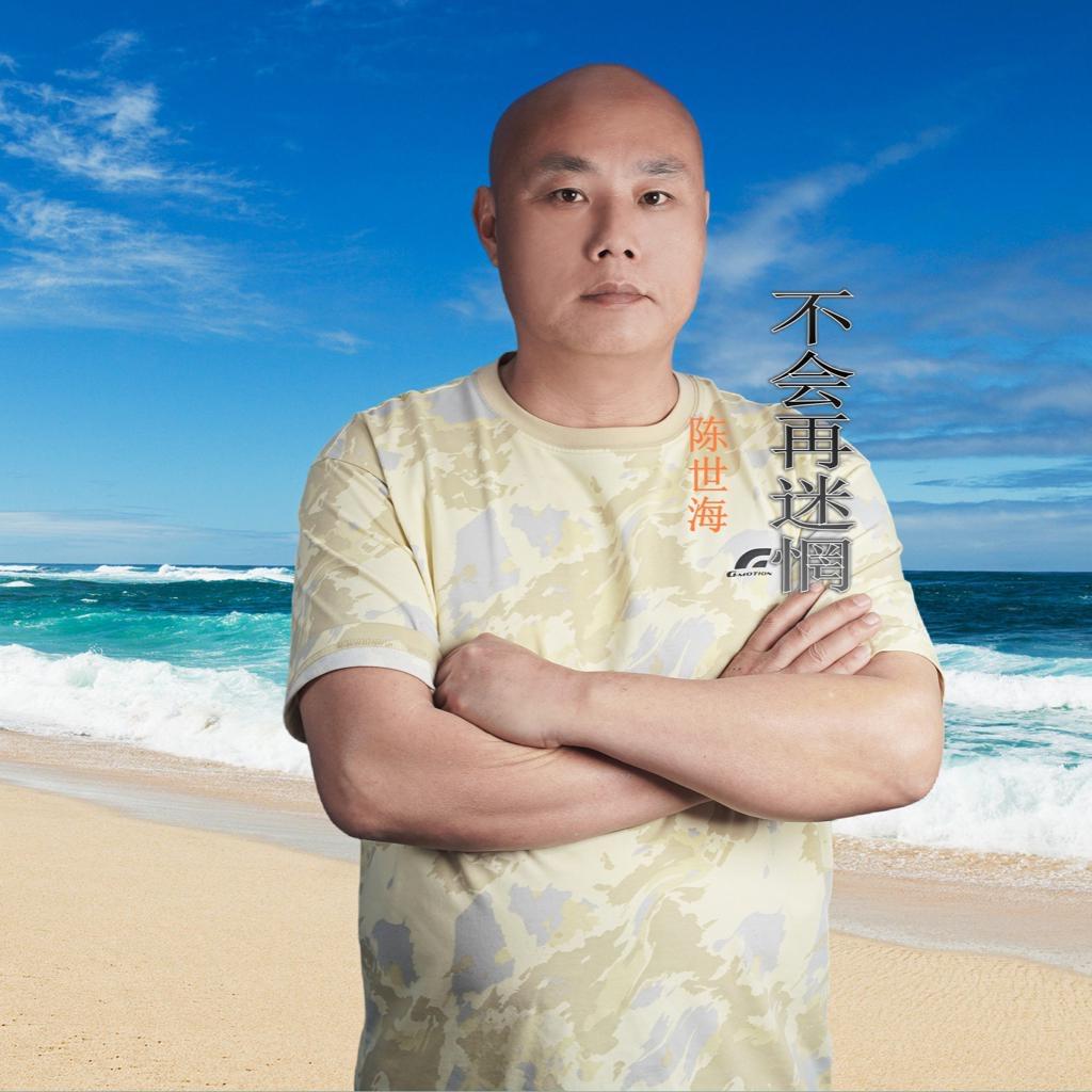 光头哥原唱【太绝配的偷】
