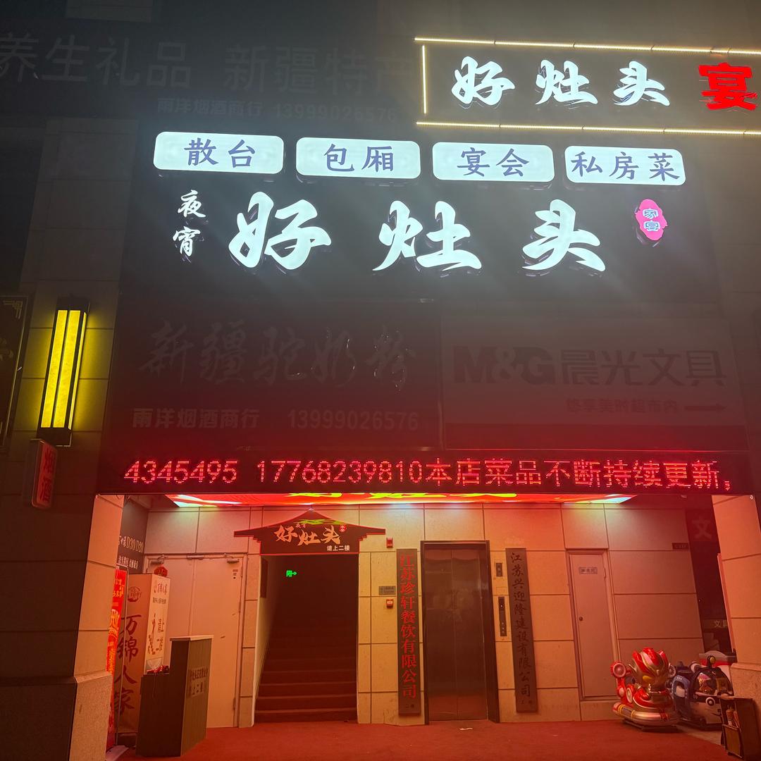 1964烧烤大排档💗好灶头家宴