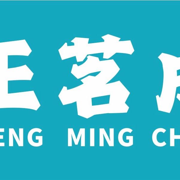 正茗成健康大药房（临海店）