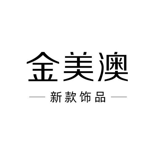 金美澳饰品旗舰店