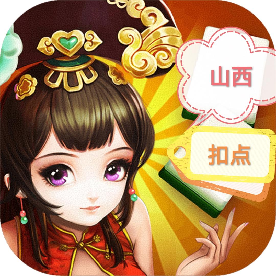 阿枝扣点麻将