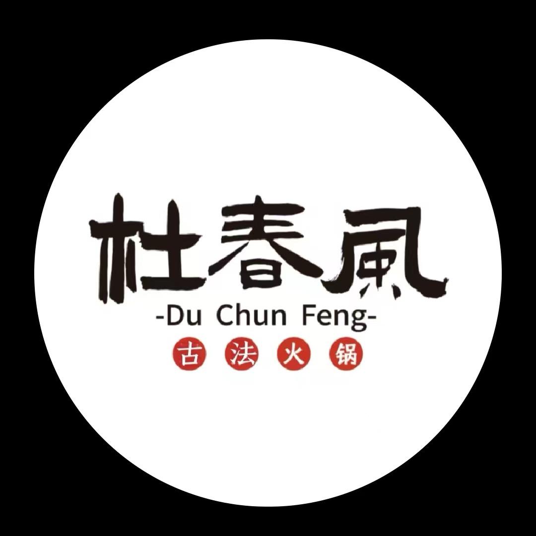 杜春风老火锅（老商埠店）