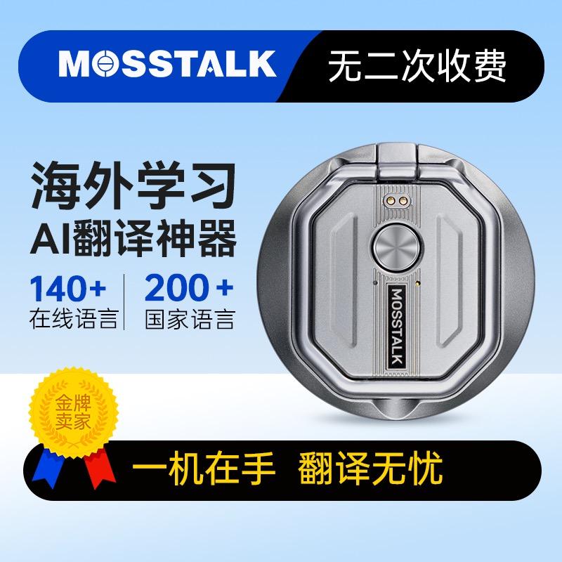 AI翻译机外贸拓客神器